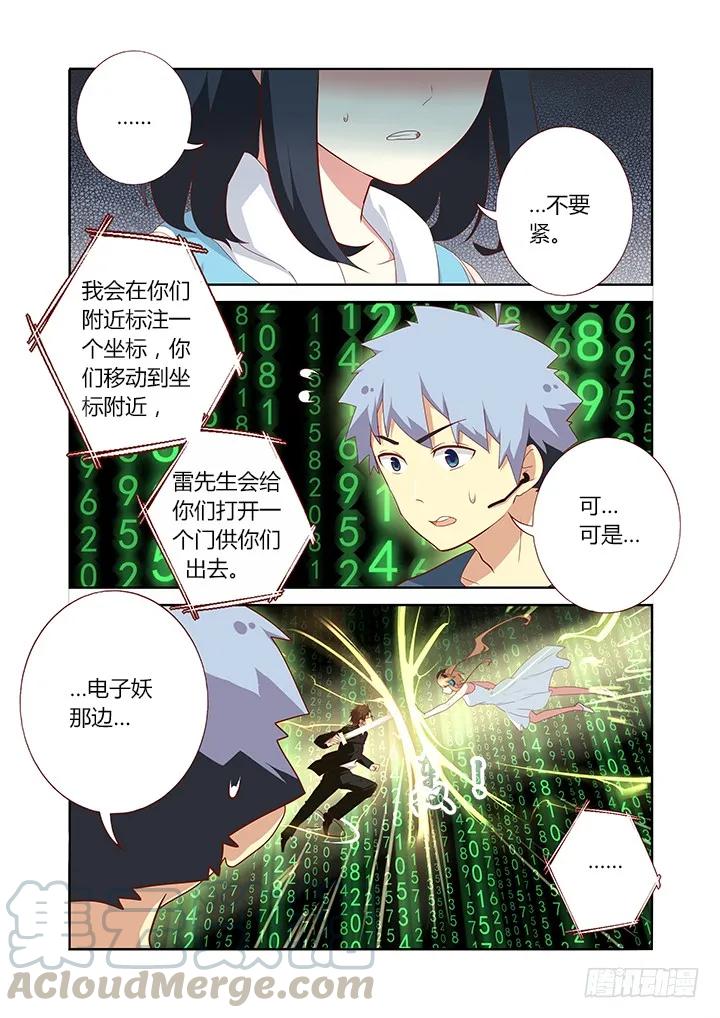 妖怪名单 128.力量解放 第3页