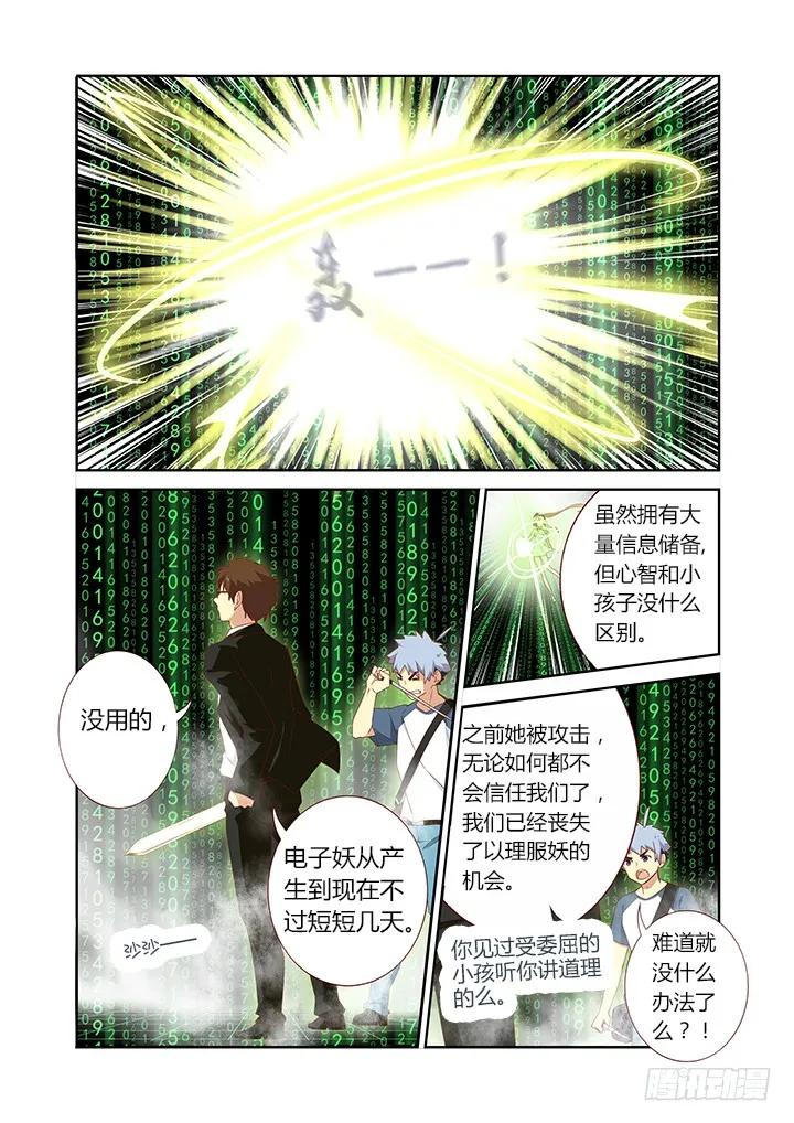 妖怪名单 128.力量解放 第6页
