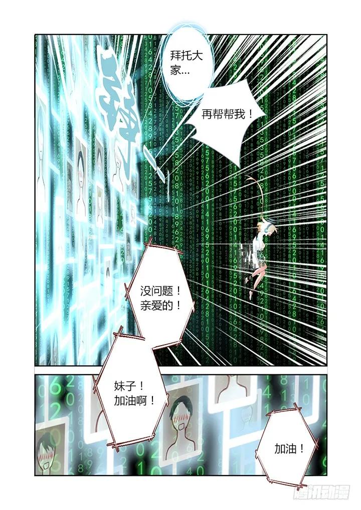妖怪名单 129.帅不过三秒 第6页
