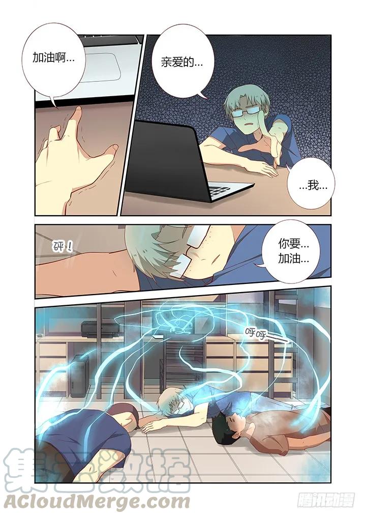 妖怪名单 129.帅不过三秒 第7页