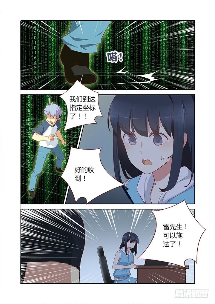 妖怪名单 129.帅不过三秒 第8页