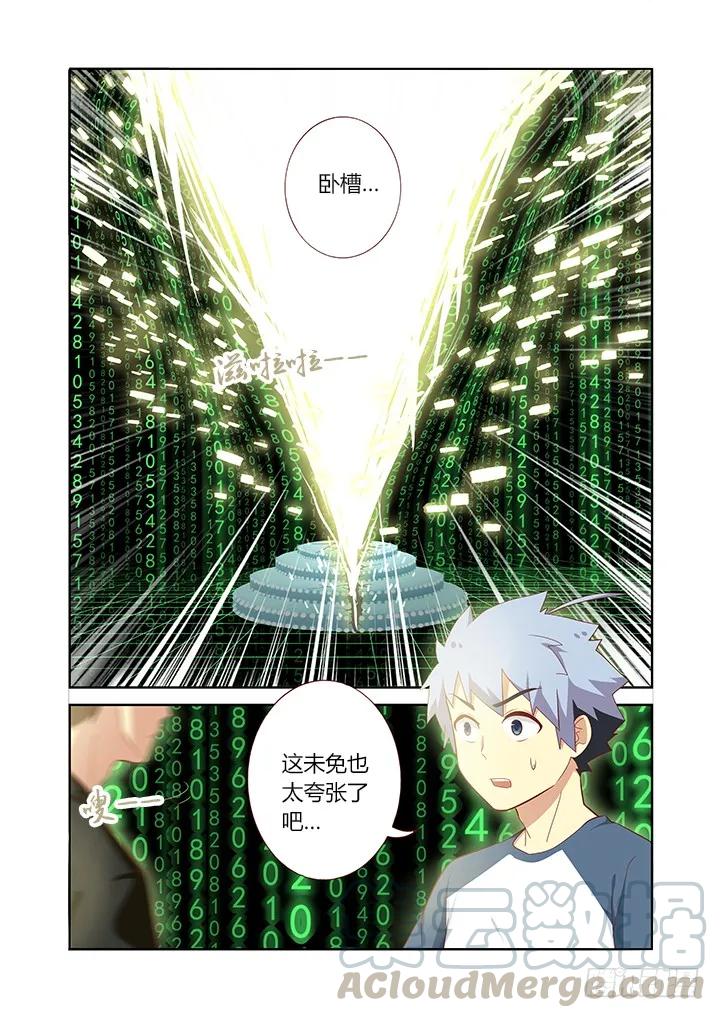 妖怪名单 129.帅不过三秒 第3页