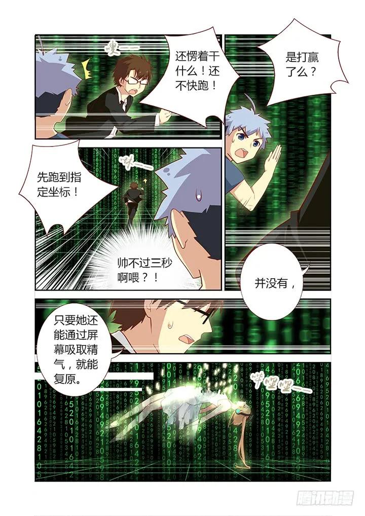 妖怪名单 129.帅不过三秒 第4页