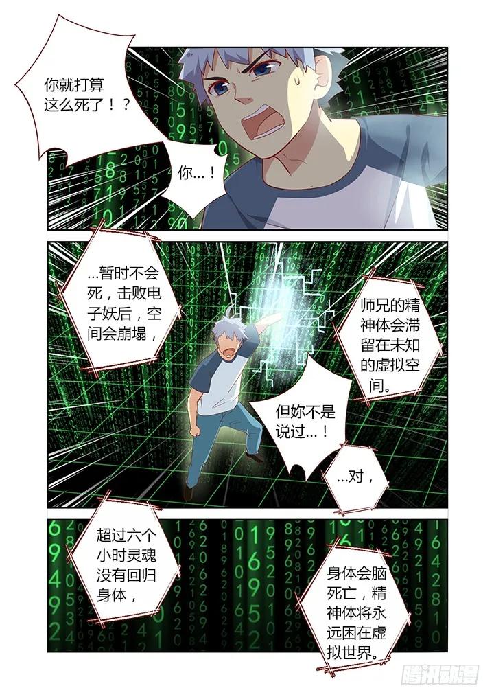 妖怪名单 130.道别离 第8页