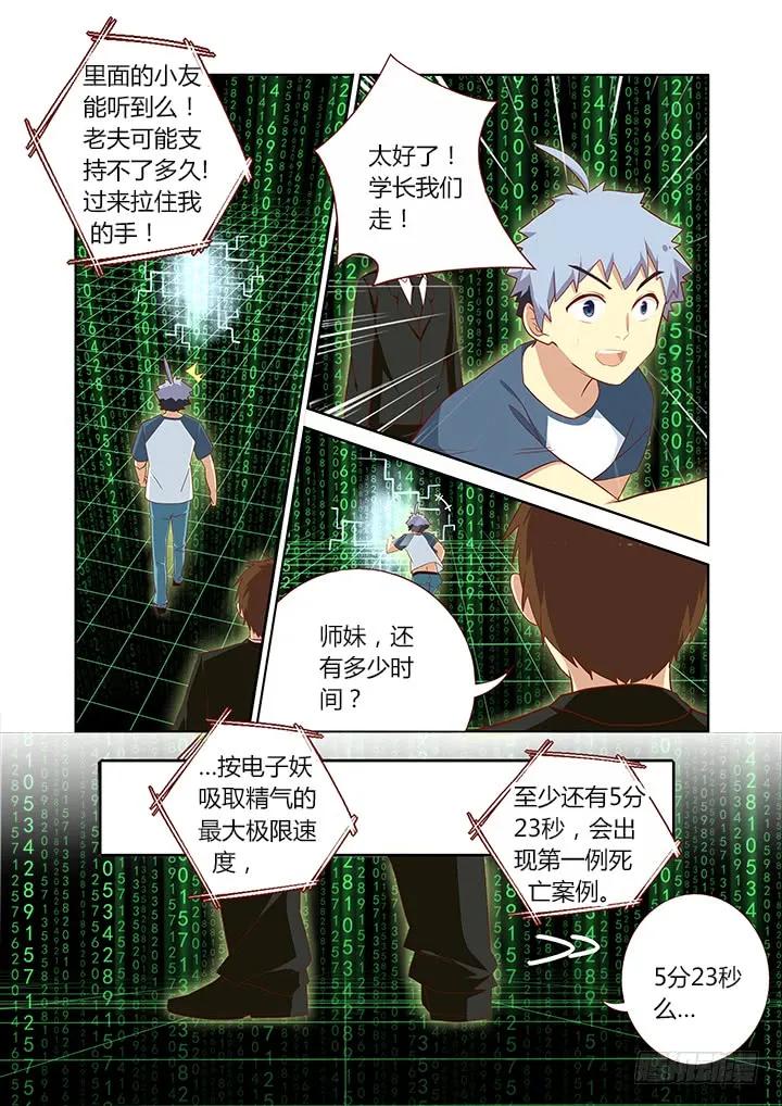 妖怪名单 130.道别离 第2页