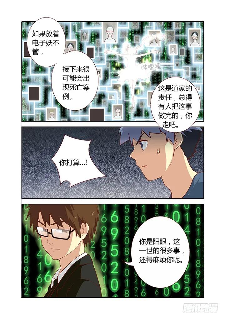 妖怪名单 130.道别离 第6页