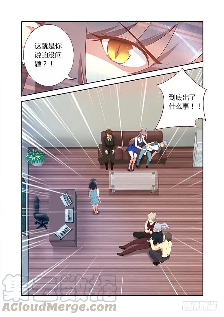 妖怪名单 131.不省心 第9页