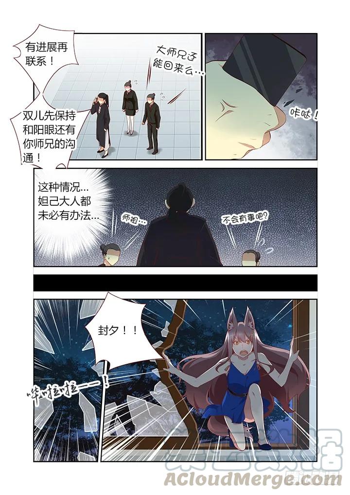 妖怪名单 131.不省心 第7页