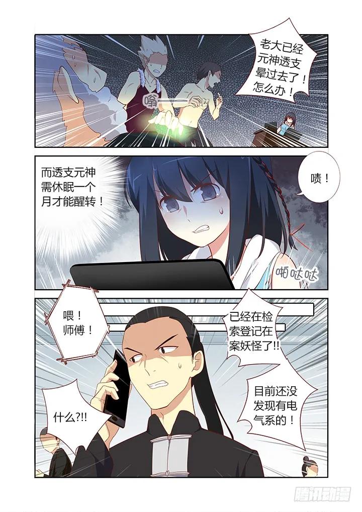 妖怪名单 131.不省心 第6页