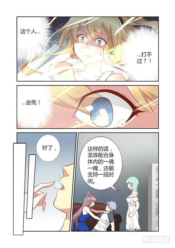 妖怪名单 133.攻略 第2页