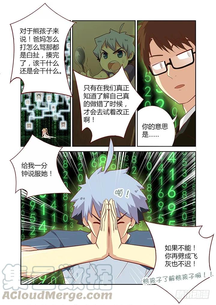 妖怪名单 134.知熊莫若熊！ 第9页