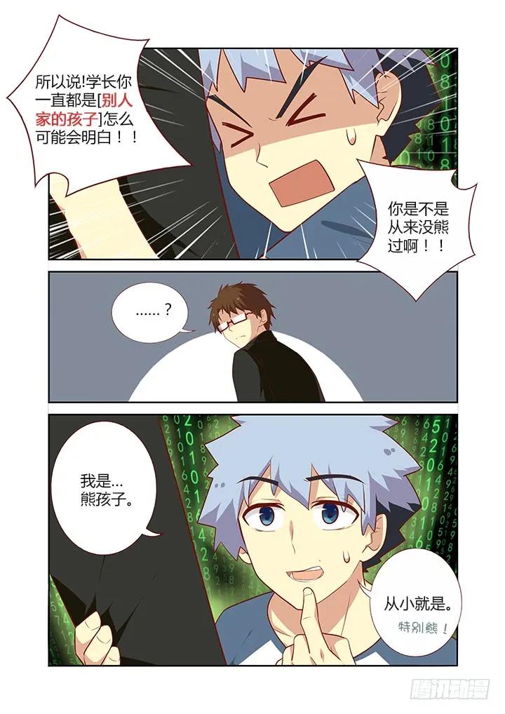 妖怪名单 134.知熊莫若熊！ 第8页