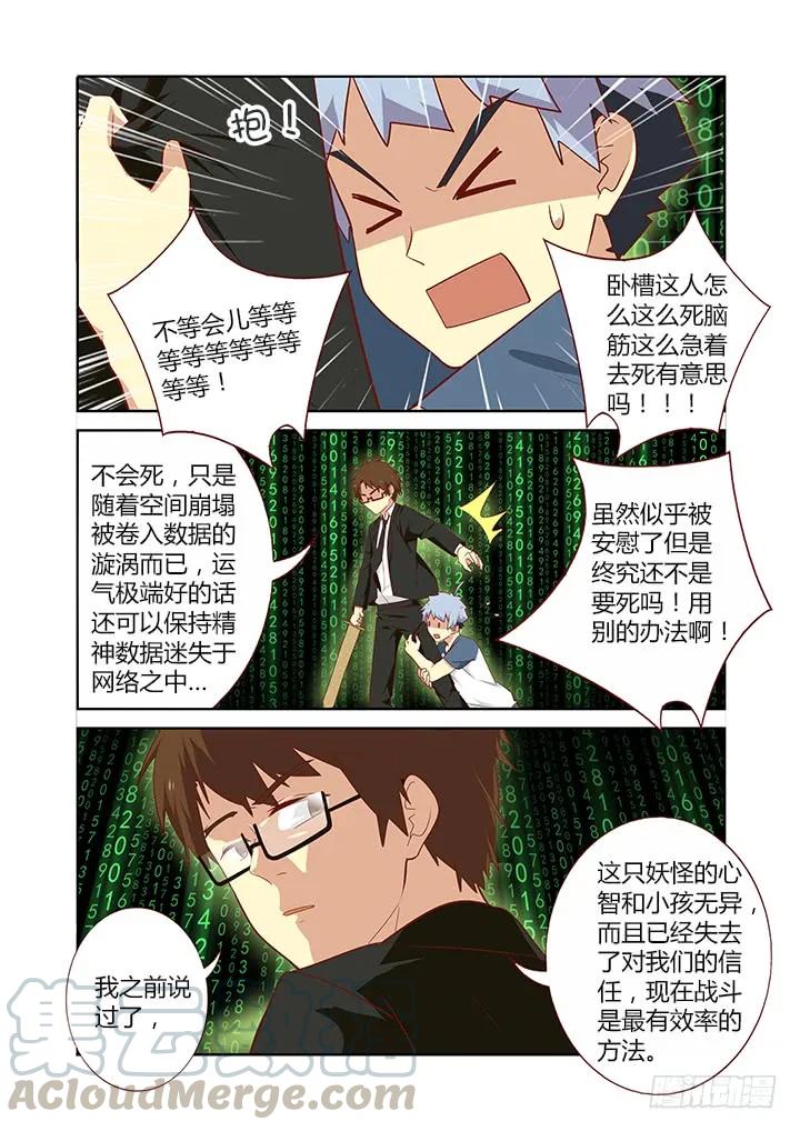 妖怪名单 134.知熊莫若熊！ 第7页