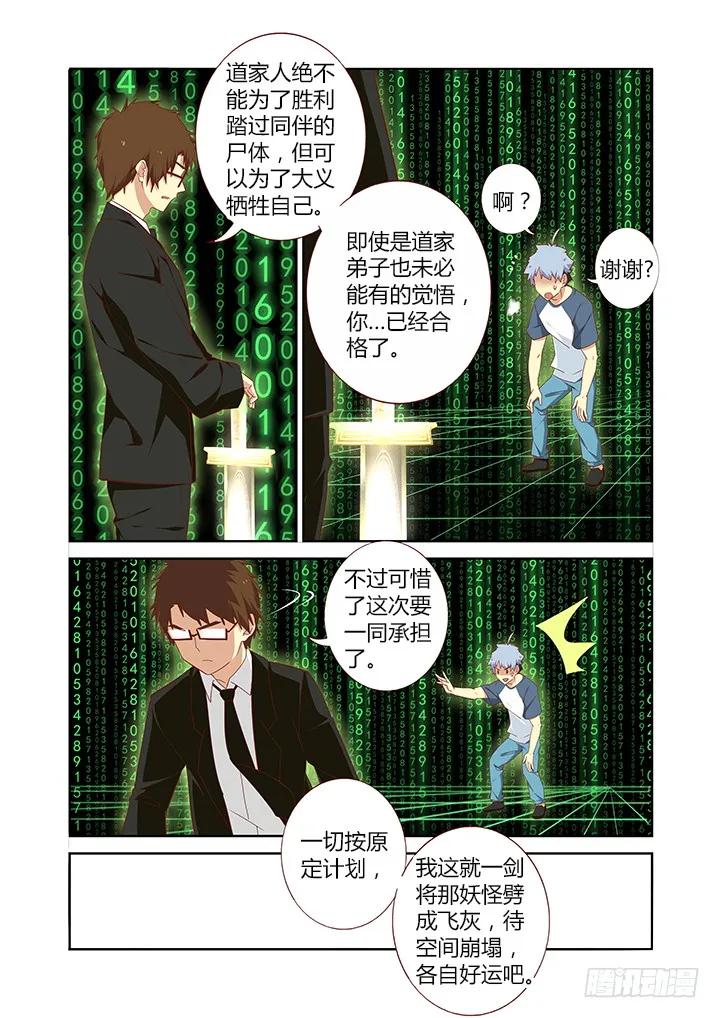 妖怪名单 134.知熊莫若熊！ 第6页