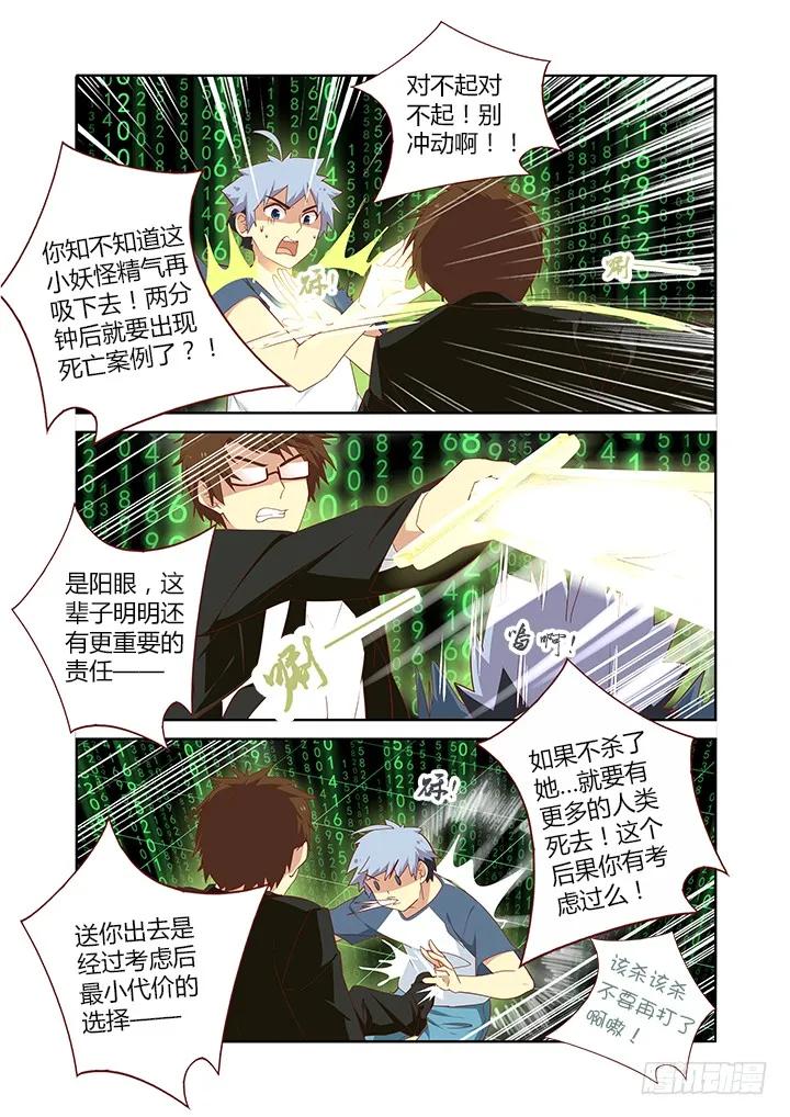 妖怪名单 134.知熊莫若熊！ 第4页
