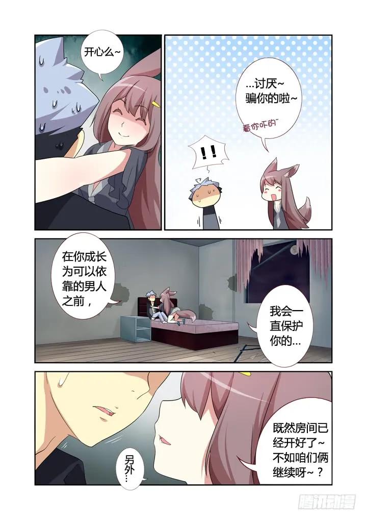 妖怪名单 13.拆迁办 第9页