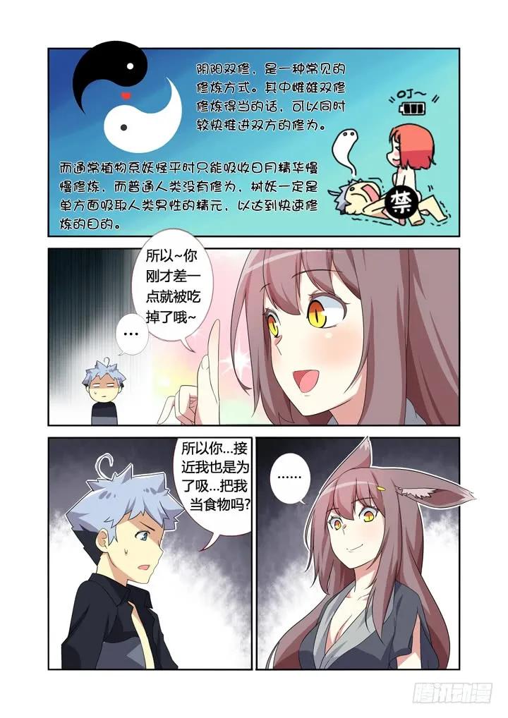 妖怪名单 13.拆迁办 第7页