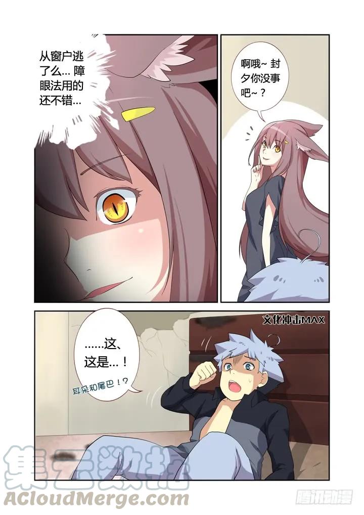 妖怪名单 13.拆迁办 第4页
