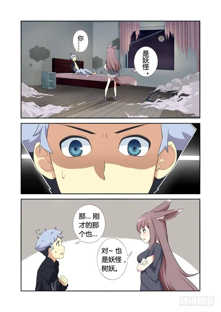 妖怪名单 13.拆迁办 第5页