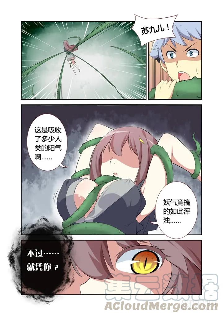 妖怪名单 13.拆迁办 第1页