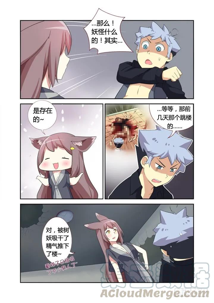 妖怪名单 13.拆迁办 第6页