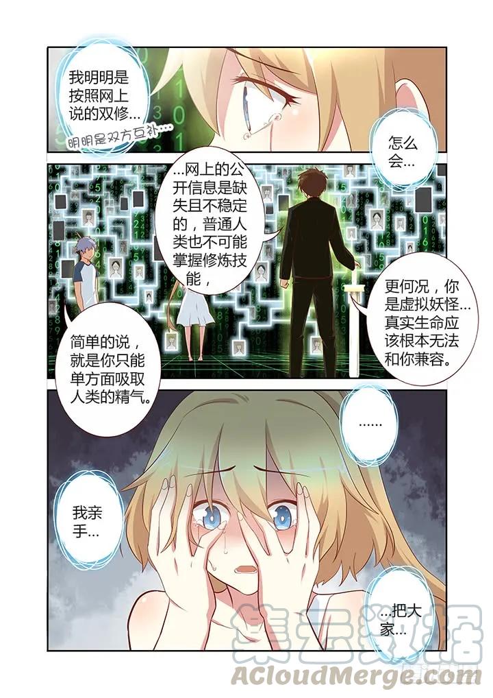 妖怪名单 136.教育通 第3页