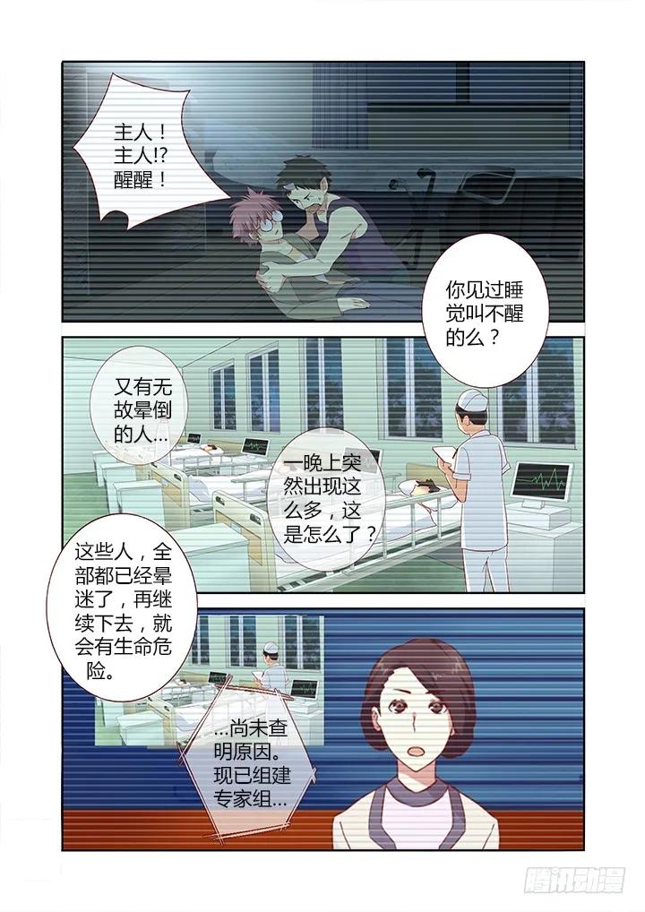 妖怪名单 136.教育通 第2页