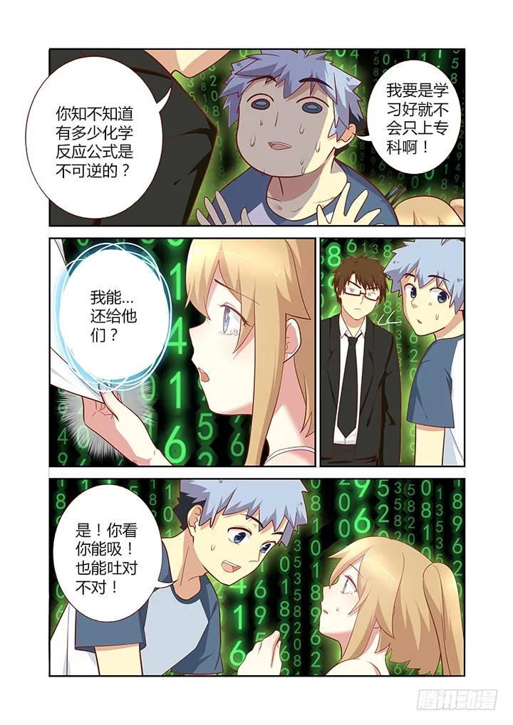 妖怪名单 137.吐出来 第4页