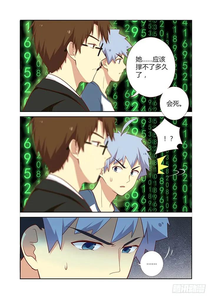妖怪名单 139.破茧而出的光芒 第4页
