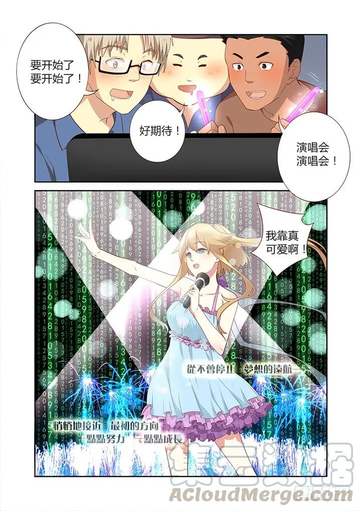 妖怪名单 139.破茧而出的光芒 第7页