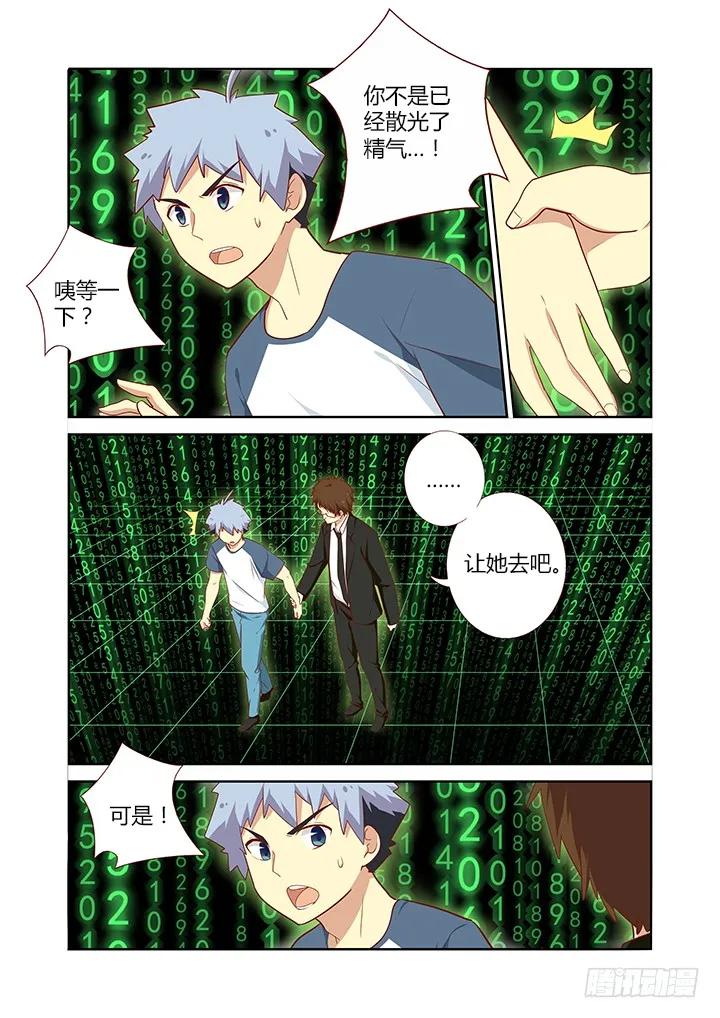 妖怪名单 139.破茧而出的光芒 第2页