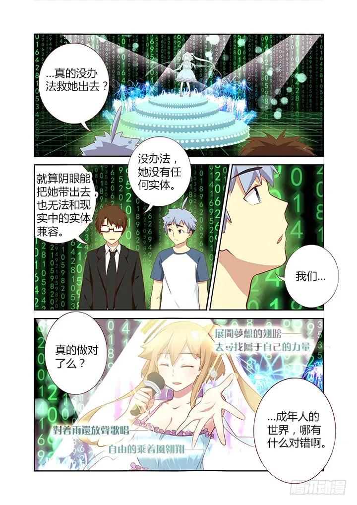 妖怪名单 139.破茧而出的光芒 第8页