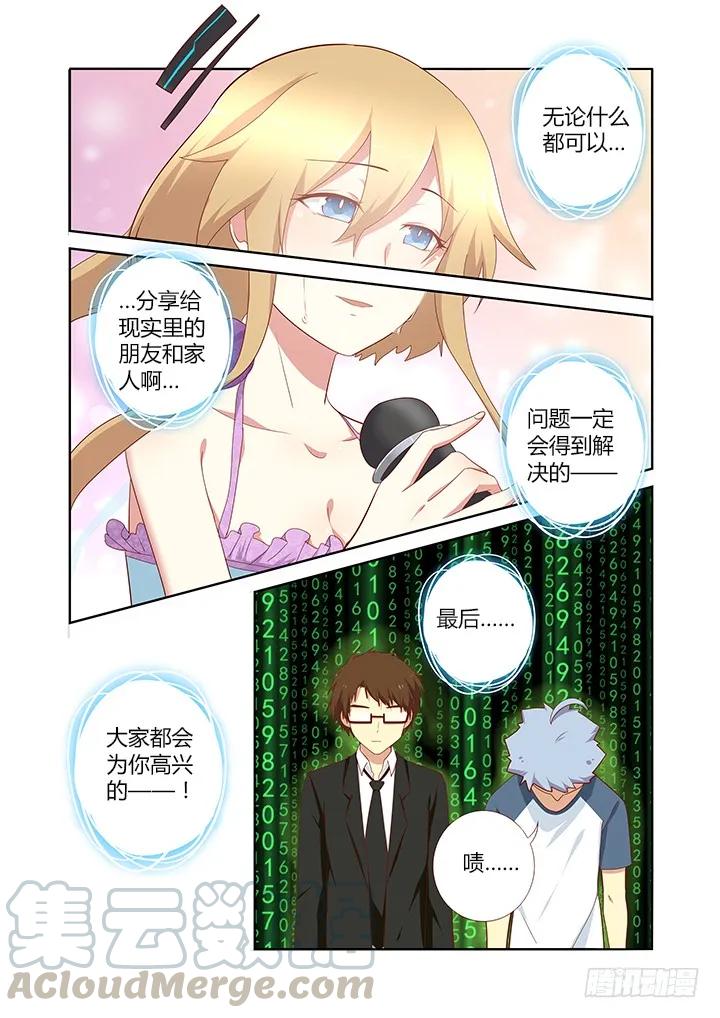 妖怪名单 140.谢幕 第7页