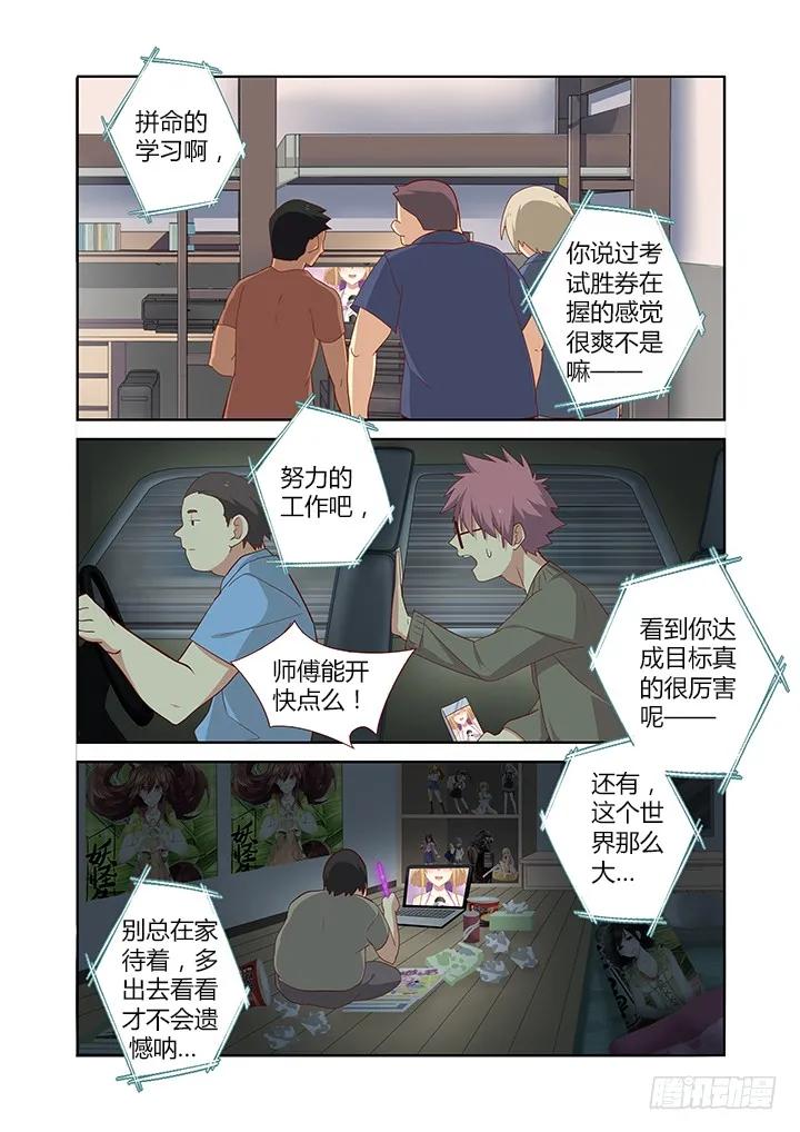 妖怪名单 140.谢幕 第6页