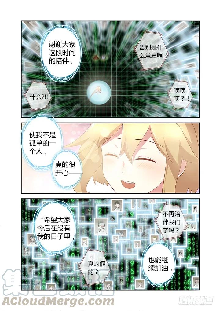 妖怪名单 140.谢幕 第5页