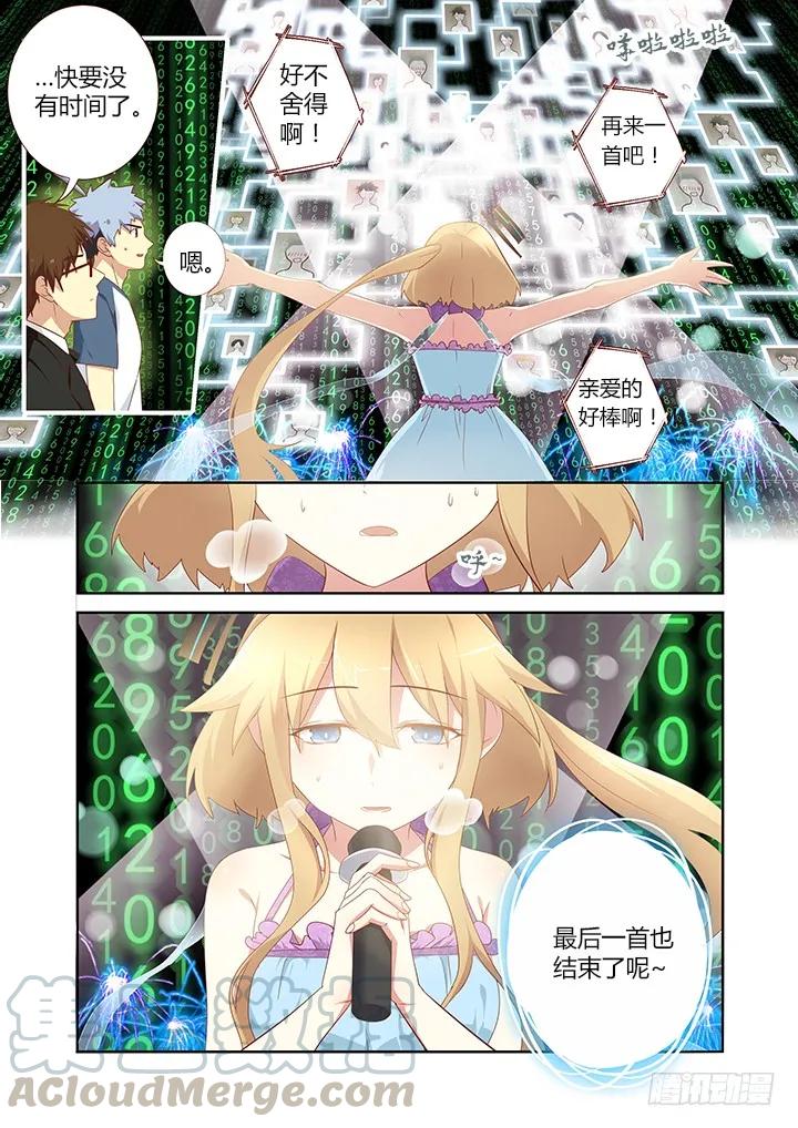妖怪名单 140.谢幕 第3页