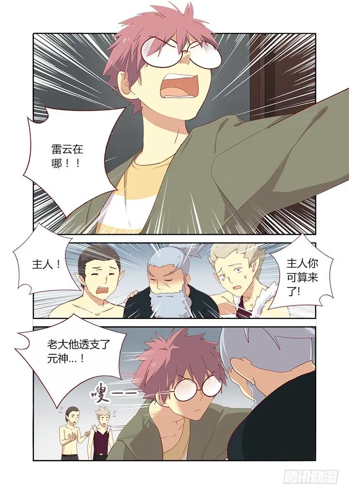 妖怪名单 141.沈泪 第2页