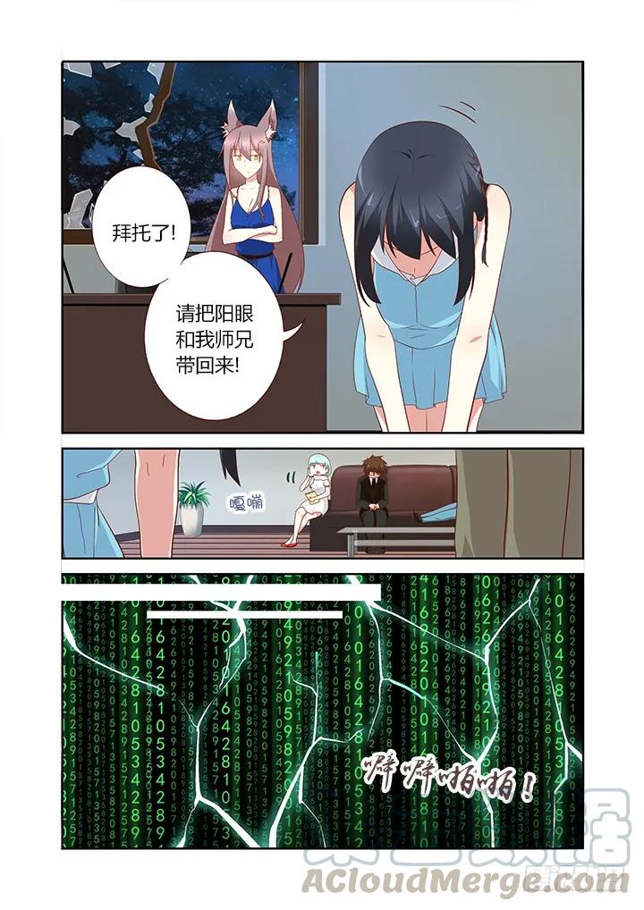 妖怪名单 141.沈泪 第5页