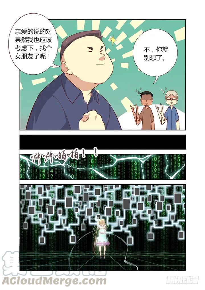 妖怪名单 141.沈泪 第7页