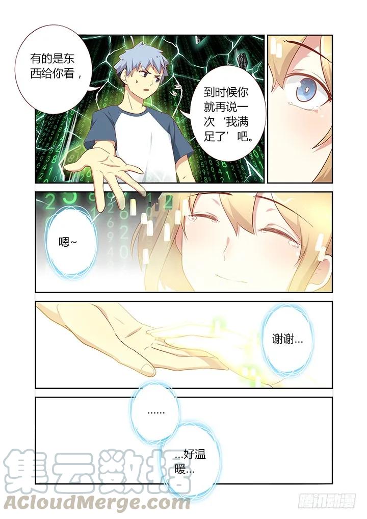 妖怪名单 143.互勉 第9页