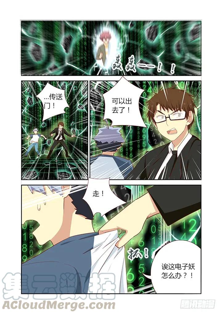 妖怪名单 143.互勉 第1页
