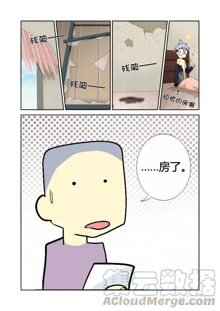 妖怪名单 14.身外之物 不要在意 第9页