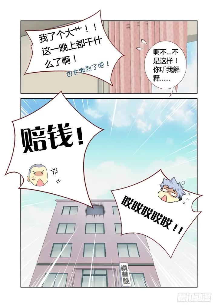 妖怪名单 14.身外之物 不要在意 第10页