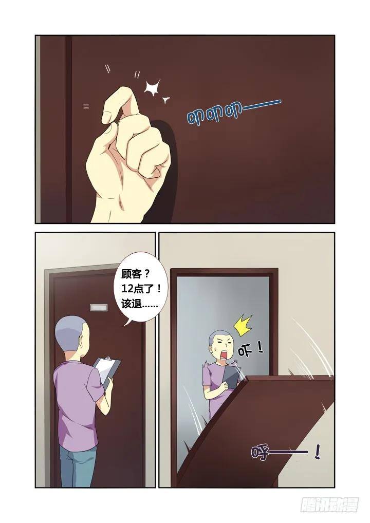 妖怪名单 14.身外之物 不要在意 第8页
