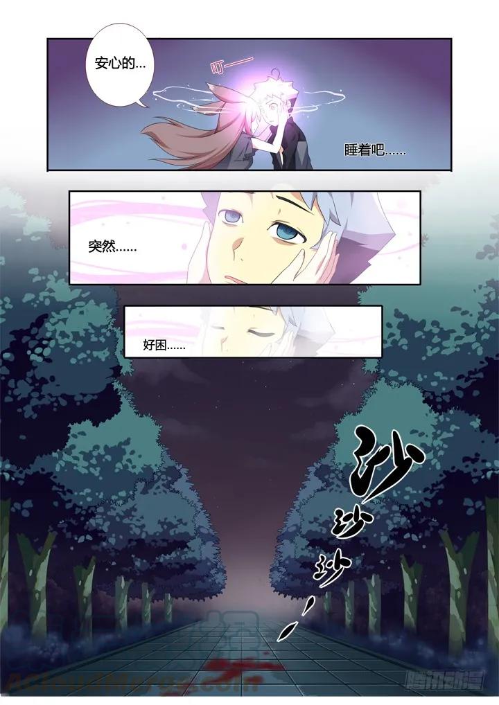 妖怪名单 14.身外之物 不要在意 第3页