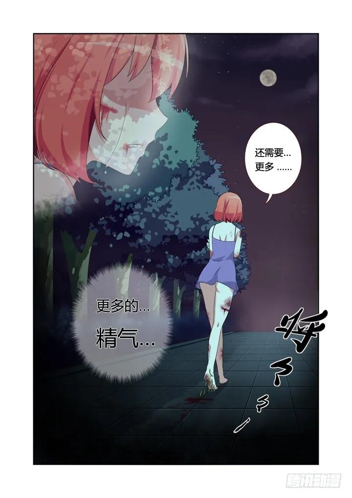 妖怪名单 14.身外之物 不要在意 第6页