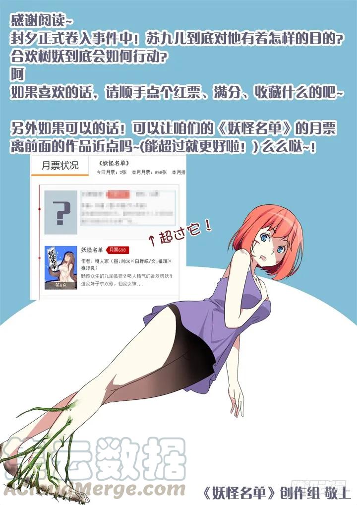 妖怪名单 14.身外之物 不要在意 第11页