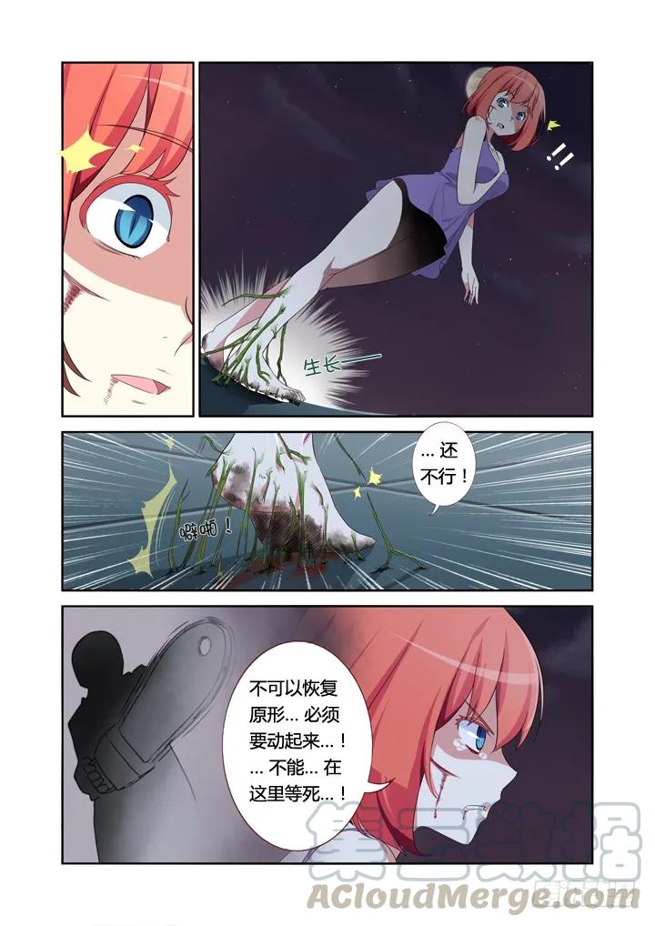 妖怪名单 14.身外之物 不要在意 第5页