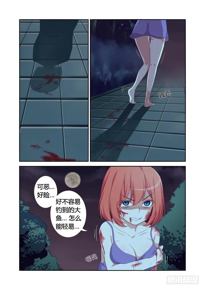 妖怪名单 14.身外之物 不要在意 第4页