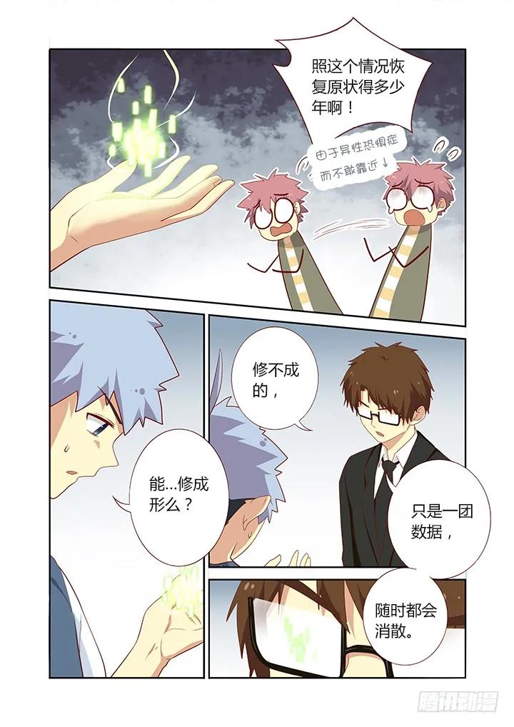 妖怪名单 146.充人品送手机 第6页